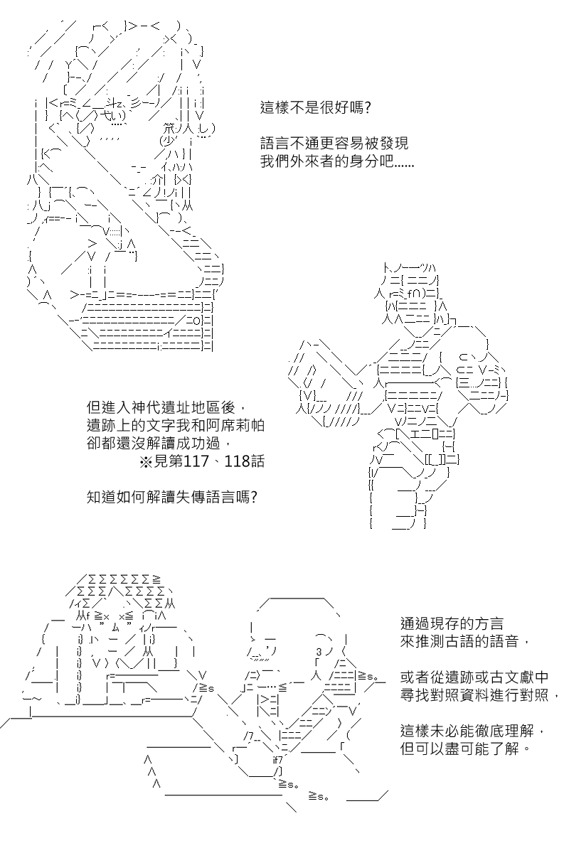 《坂田银时似乎想成为海贼王的样子》漫画最新章节第144回免费下拉式在线观看章节第【14】张图片