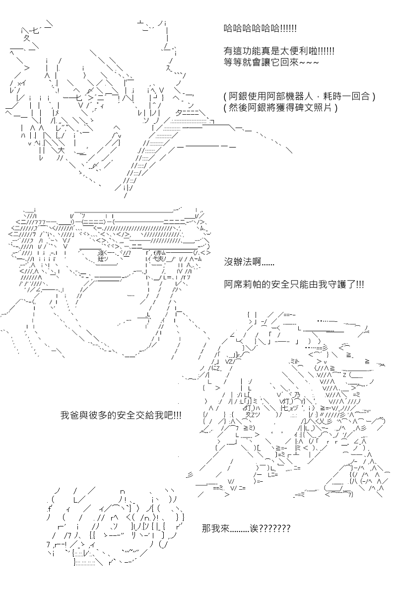 《坂田银时似乎想成为海贼王的样子》漫画最新章节第108回免费下拉式在线观看章节第【5】张图片