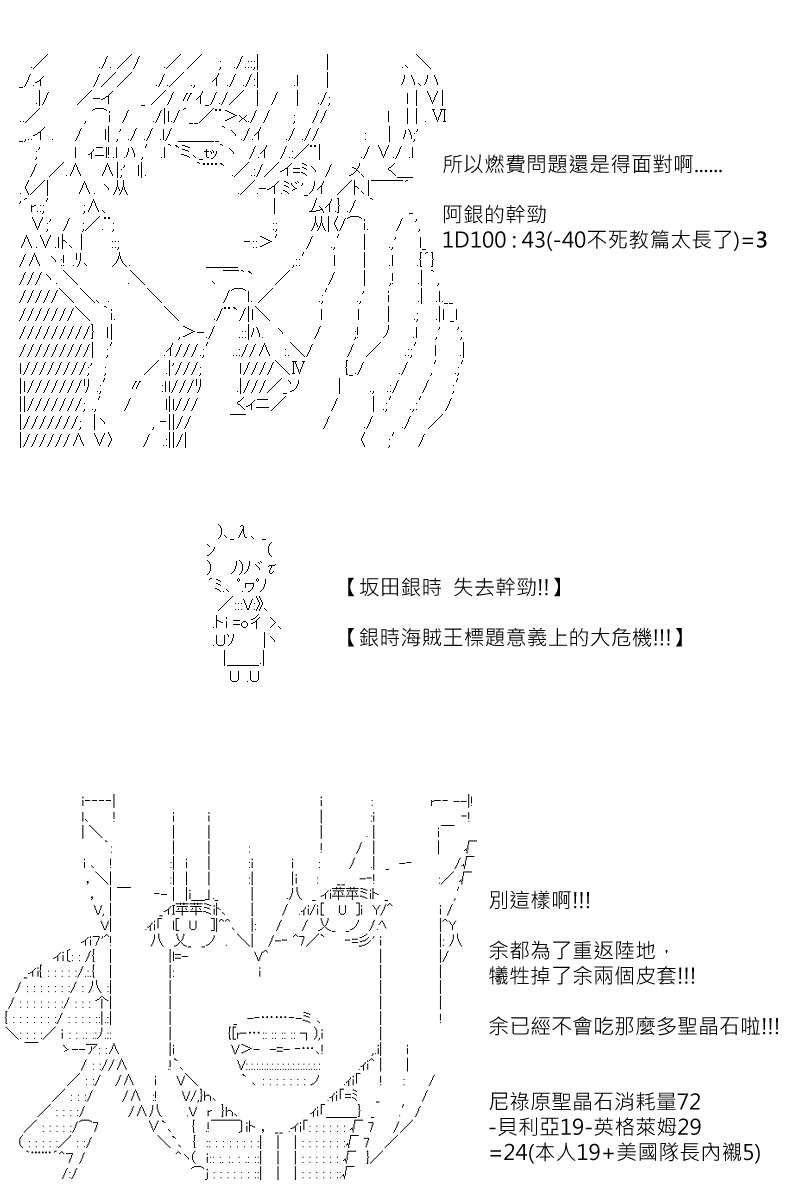 《坂田银时似乎想成为海贼王的样子》漫画最新章节第170回免费下拉式在线观看章节第【5】张图片