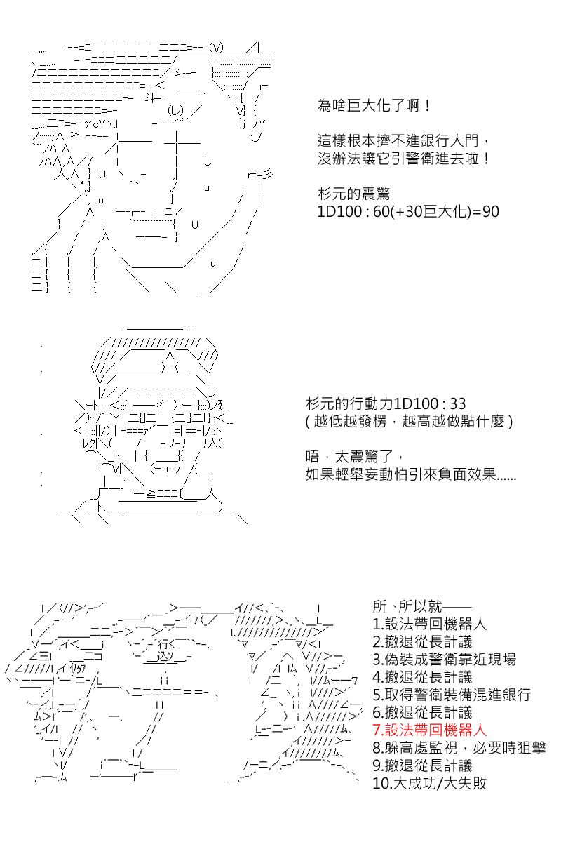 《坂田银时似乎想成为海贼王的样子》漫画最新章节第140回免费下拉式在线观看章节第【10】张图片