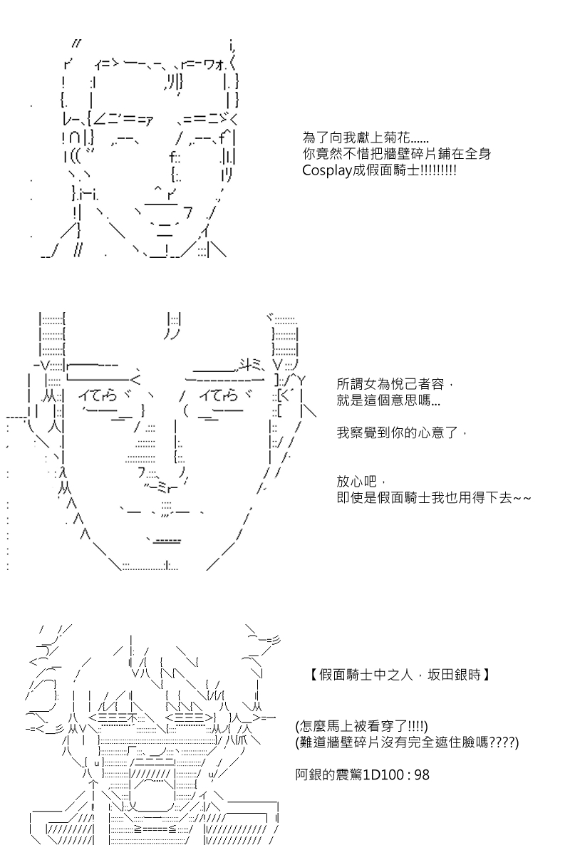 《坂田银时似乎想成为海贼王的样子》漫画最新章节第83回免费下拉式在线观看章节第【15】张图片