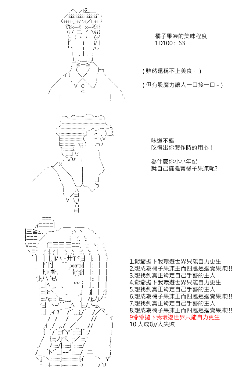 《坂田银时似乎想成为海贼王的样子》漫画最新章节第68回免费下拉式在线观看章节第【8】张图片