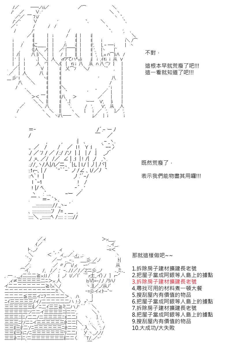 《坂田银时似乎想成为海贼王的样子》漫画最新章节第94回免费下拉式在线观看章节第【7】张图片