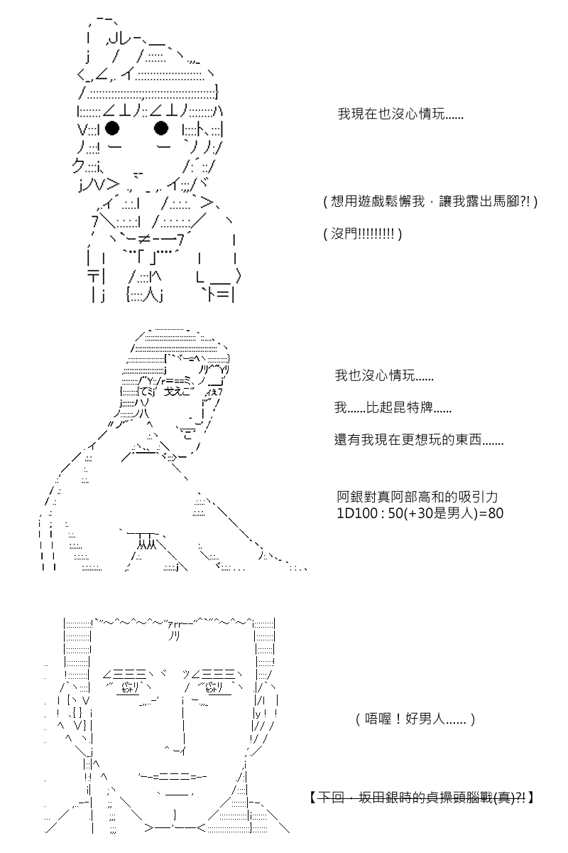 《坂田银时似乎想成为海贼王的样子》漫画最新章节第76回免费下拉式在线观看章节第【23】张图片