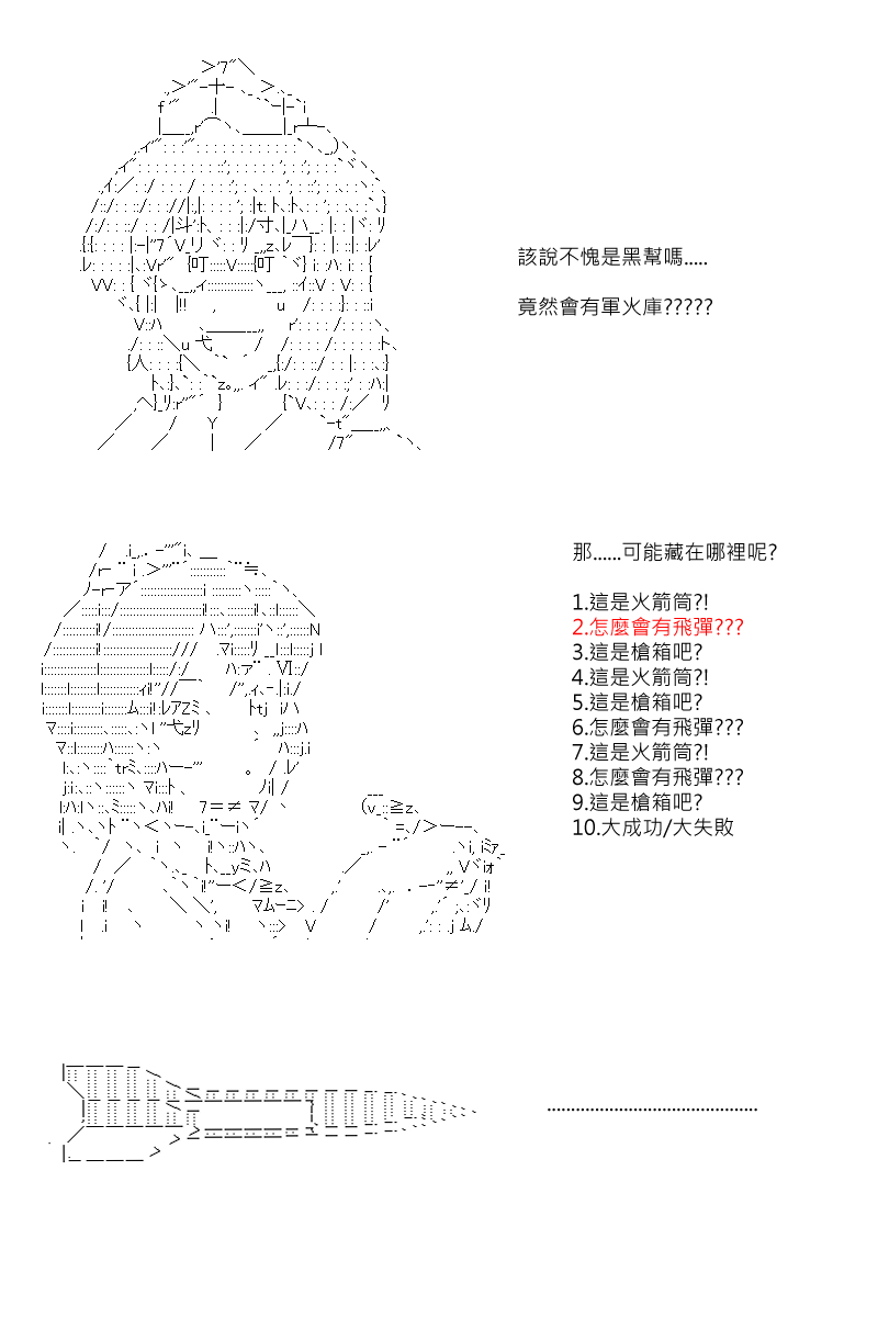 《坂田银时似乎想成为海贼王的样子》漫画最新章节第63回免费下拉式在线观看章节第【7】张图片