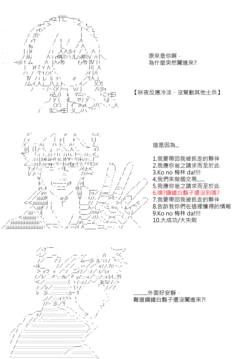 《坂田银时似乎想成为海贼王的样子》漫画最新章节第99回免费下拉式在线观看章节第【21】张图片