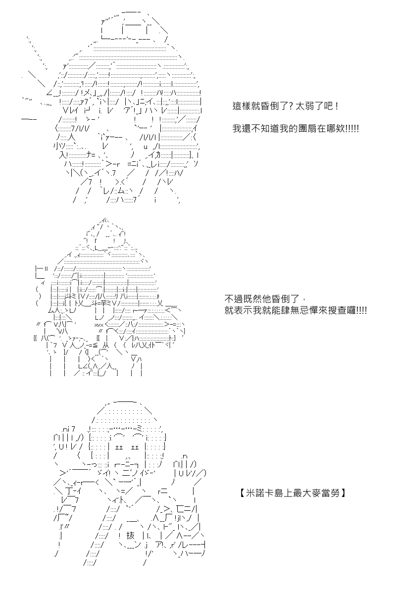 《坂田银时似乎想成为海贼王的样子》漫画最新章节第61回免费下拉式在线观看章节第【6】张图片