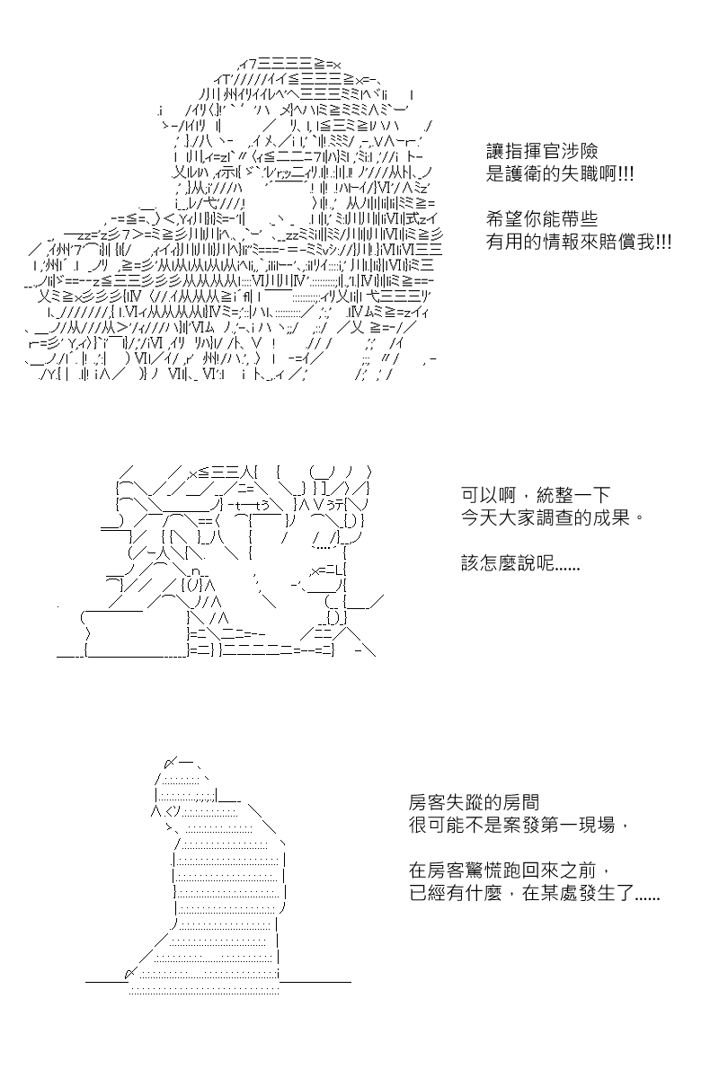 《坂田银时似乎想成为海贼王的样子》漫画最新章节第141回免费下拉式在线观看章节第【26】张图片