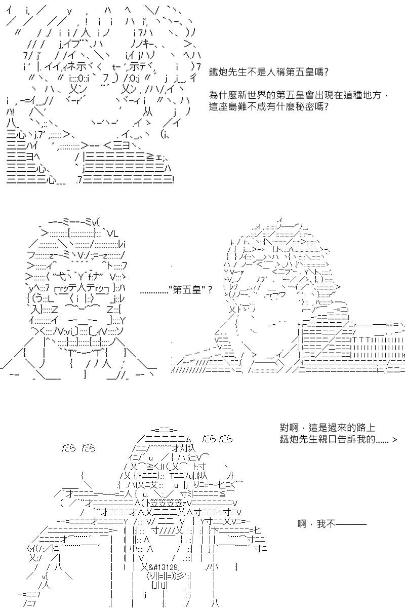 《坂田银时似乎想成为海贼王的样子》漫画最新章节第98回免费下拉式在线观看章节第【16】张图片