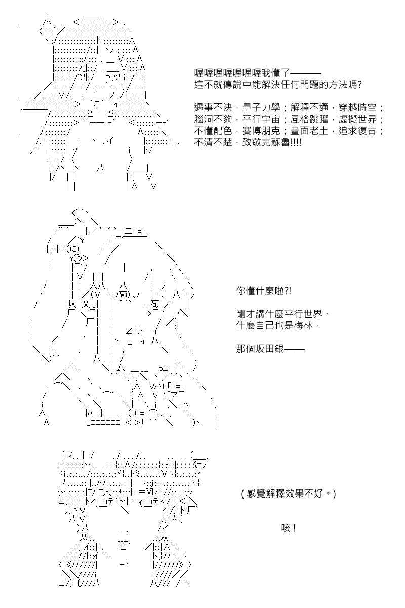 《坂田银时似乎想成为海贼王的样子》漫画最新章节第101回免费下拉式在线观看章节第【17】张图片