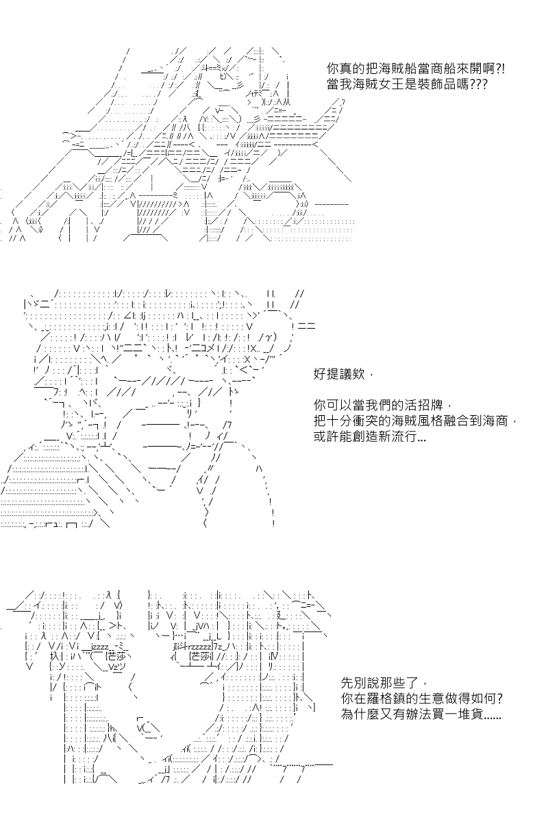 《坂田银时似乎想成为海贼王的样子》漫画最新章节第10回免费下拉式在线观看章节第【1】张图片