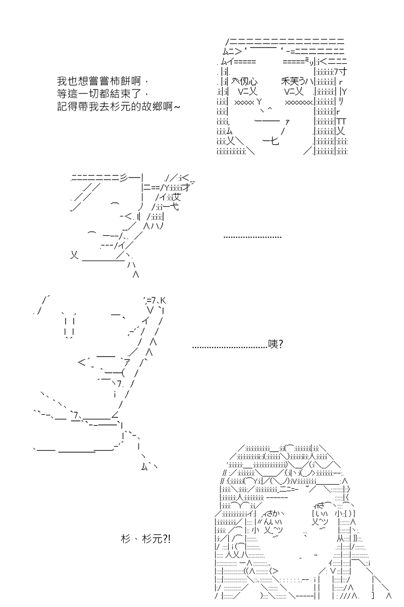 《坂田银时似乎想成为海贼王的样子》漫画最新章节第146回免费下拉式在线观看章节第【20】张图片