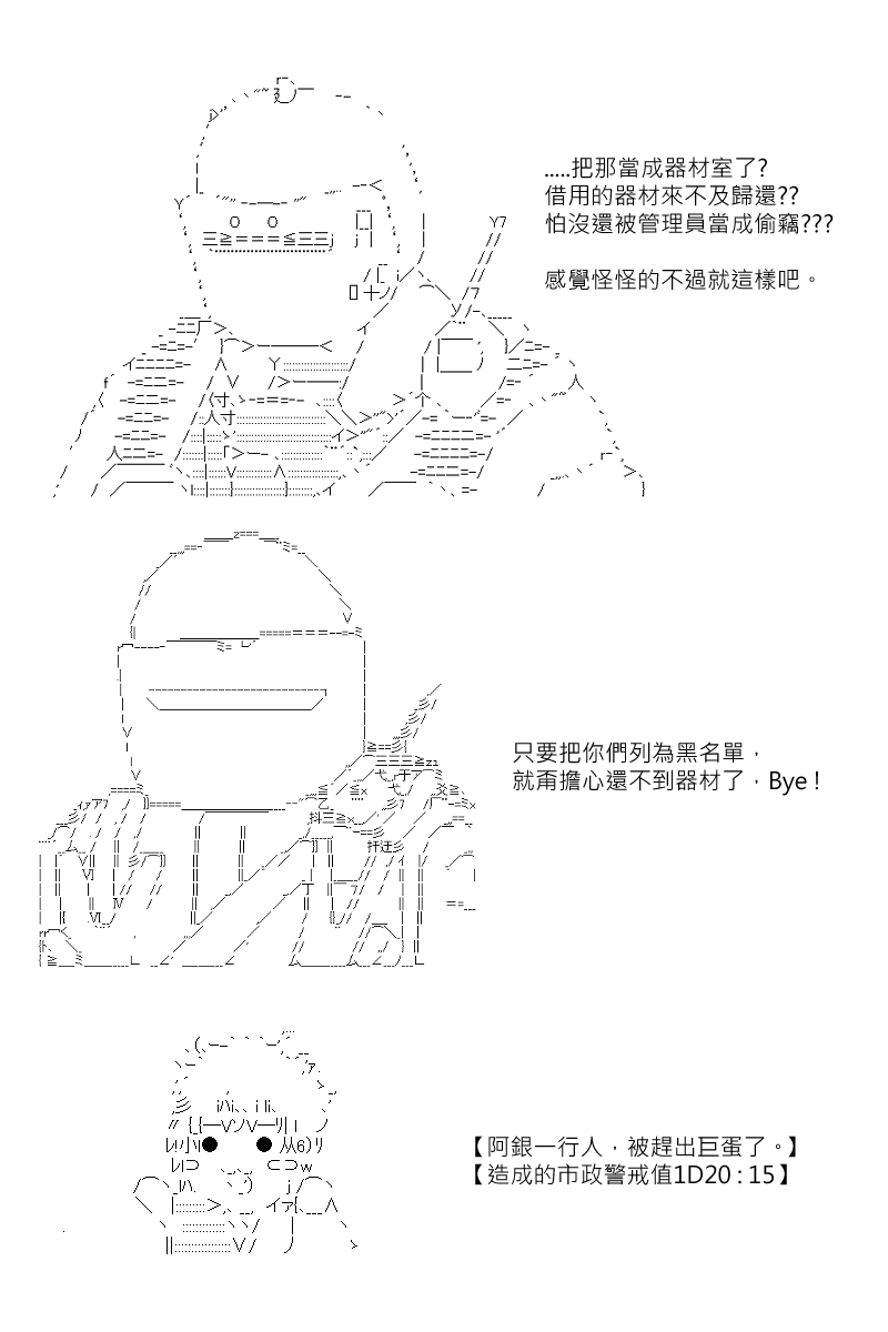 《坂田银时似乎想成为海贼王的样子》漫画最新章节第136回免费下拉式在线观看章节第【15】张图片