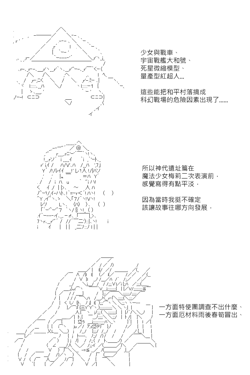 《坂田银时似乎想成为海贼王的样子》漫画最新章节第131.1回免费下拉式在线观看章节第【13】张图片