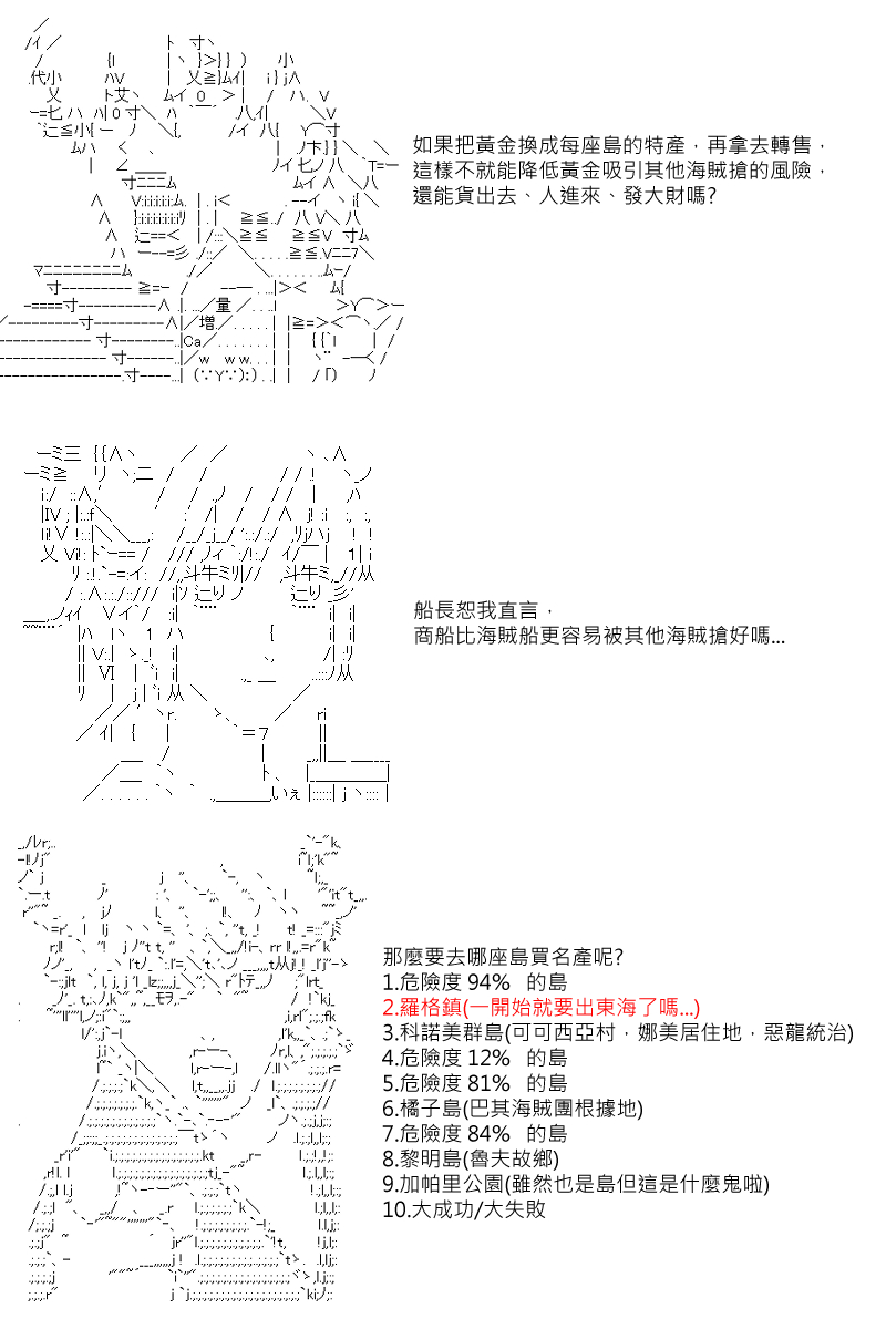 《坂田银时似乎想成为海贼王的样子》漫画最新章节第4回免费下拉式在线观看章节第【2】张图片