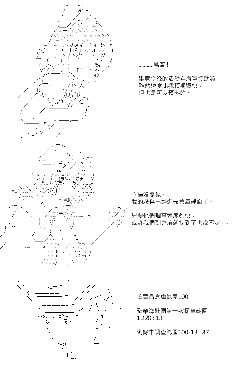 《坂田银时似乎想成为海贼王的样子》漫画最新章节第73回免费下拉式在线观看章节第【11】张图片