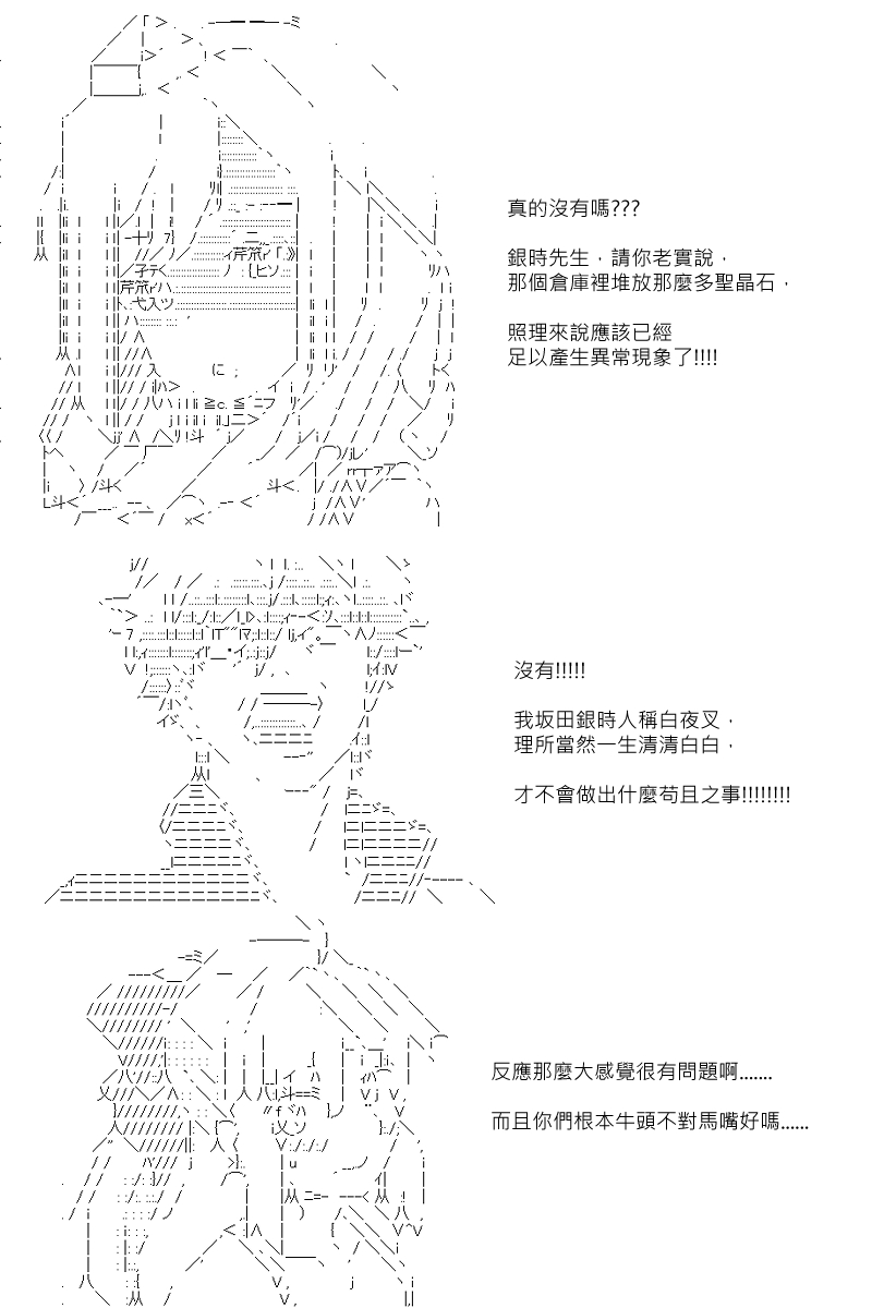 《坂田银时似乎想成为海贼王的样子》漫画最新章节第87.5回免费下拉式在线观看章节第【14】张图片