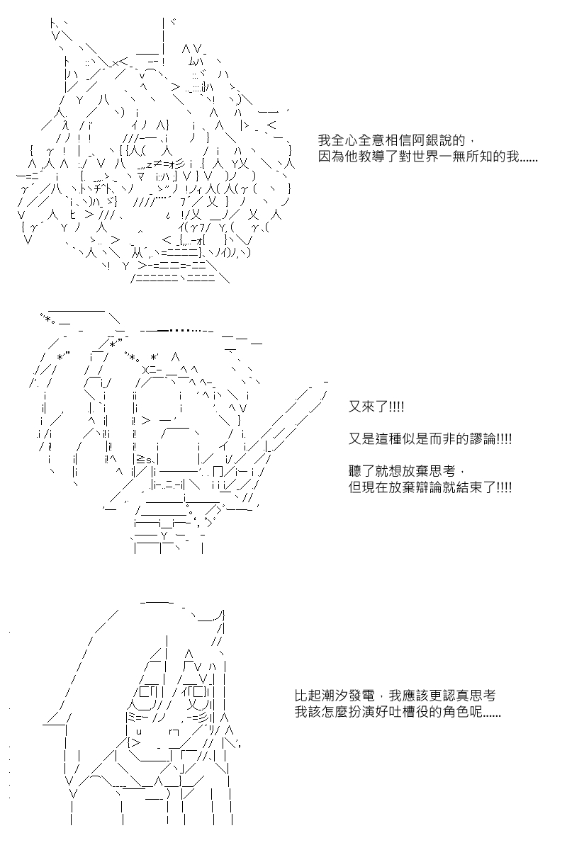 《坂田银时似乎想成为海贼王的样子》漫画最新章节第89回免费下拉式在线观看章节第【11】张图片