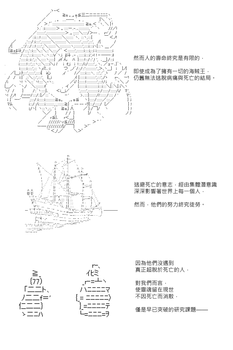 《坂田银时似乎想成为海贼王的样子》漫画最新章节第89回免费下拉式在线观看章节第【21】张图片