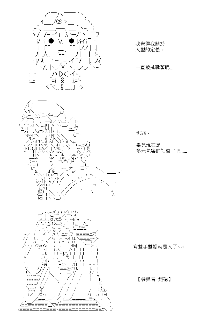 《坂田银时似乎想成为海贼王的样子》漫画最新章节第88.1回免费下拉式在线观看章节第【3】张图片