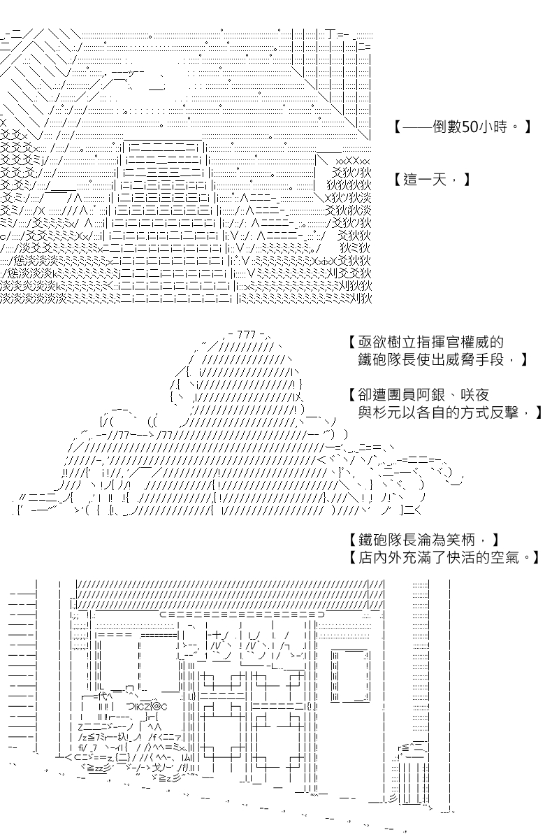 《坂田银时似乎想成为海贼王的样子》漫画最新章节第142回免费下拉式在线观看章节第【27】张图片