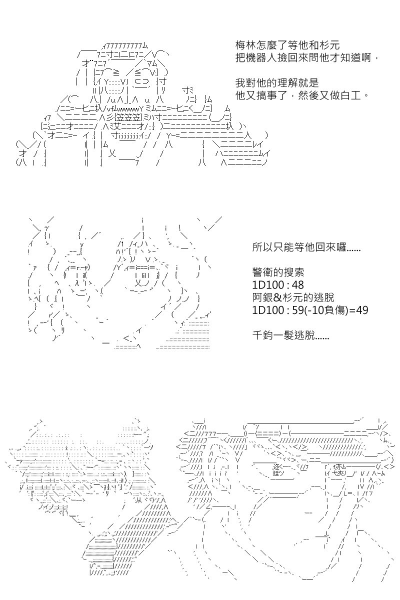 《坂田银时似乎想成为海贼王的样子》漫画最新章节第142回免费下拉式在线观看章节第【21】张图片