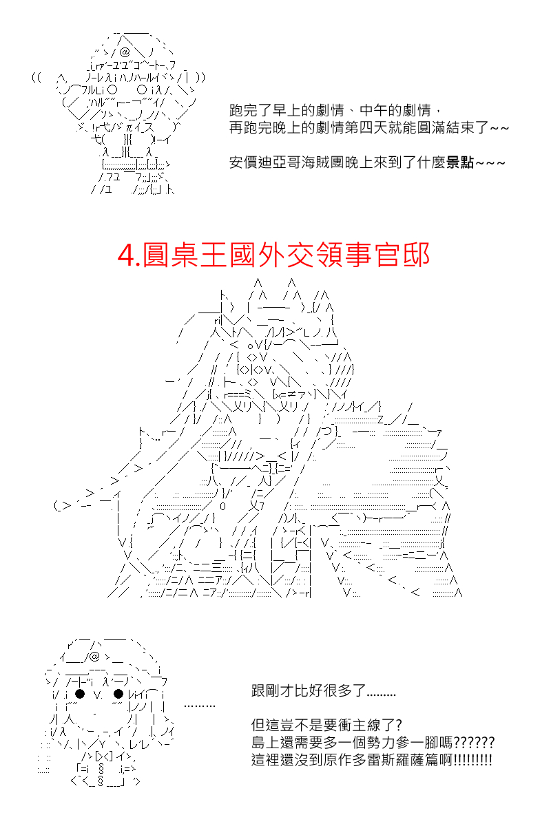 《坂田银时似乎想成为海贼王的样子》漫画最新章节第87回免费下拉式在线观看章节第【18】张图片