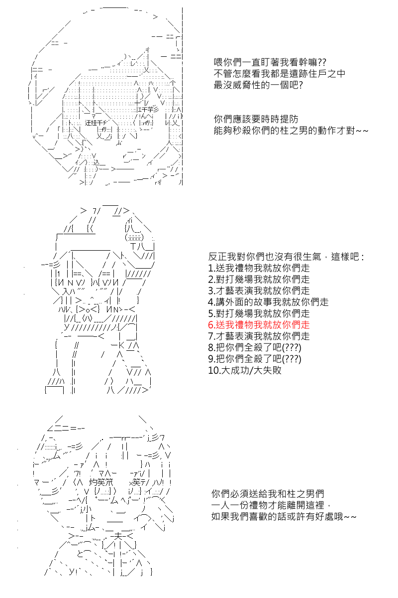 《坂田银时似乎想成为海贼王的样子》漫画最新章节第26回免费下拉式在线观看章节第【5】张图片