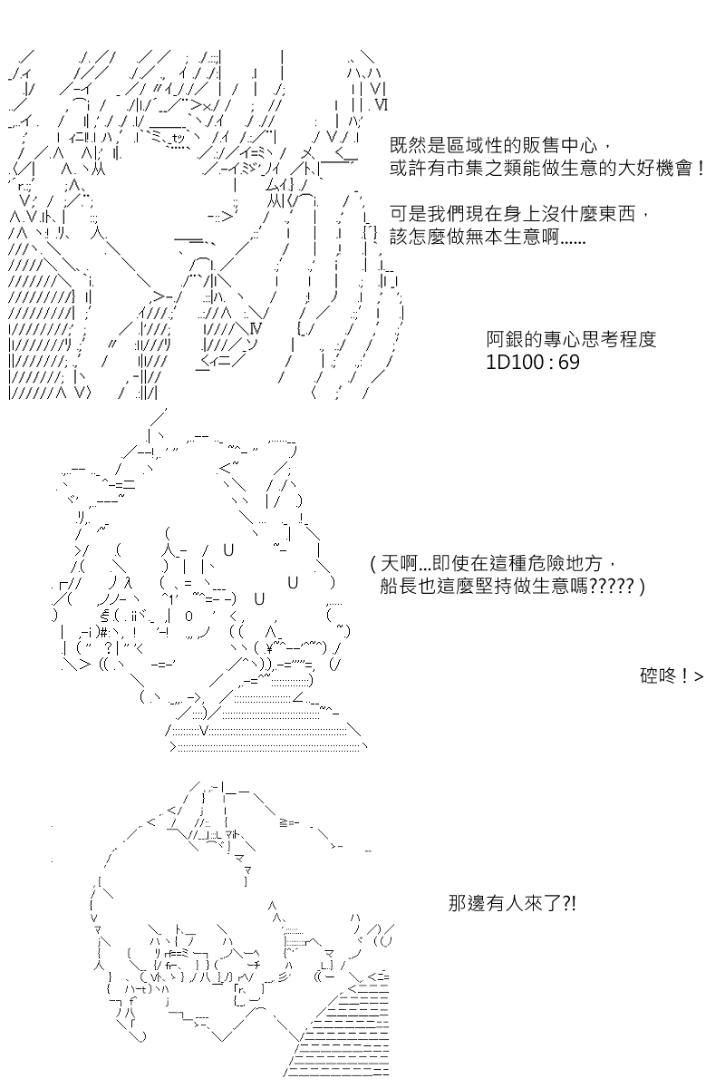 《坂田银时似乎想成为海贼王的样子》漫画最新章节第112回免费下拉式在线观看章节第【20】张图片