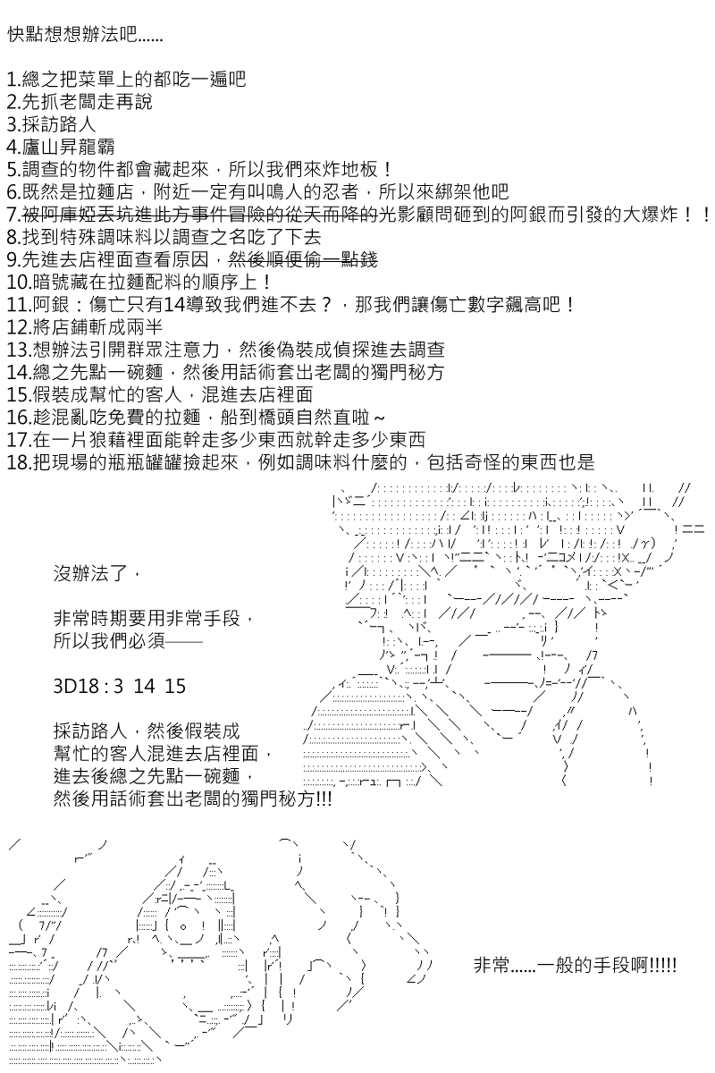 《坂田银时似乎想成为海贼王的样子》漫画最新章节第151回免费下拉式在线观看章节第【2】张图片