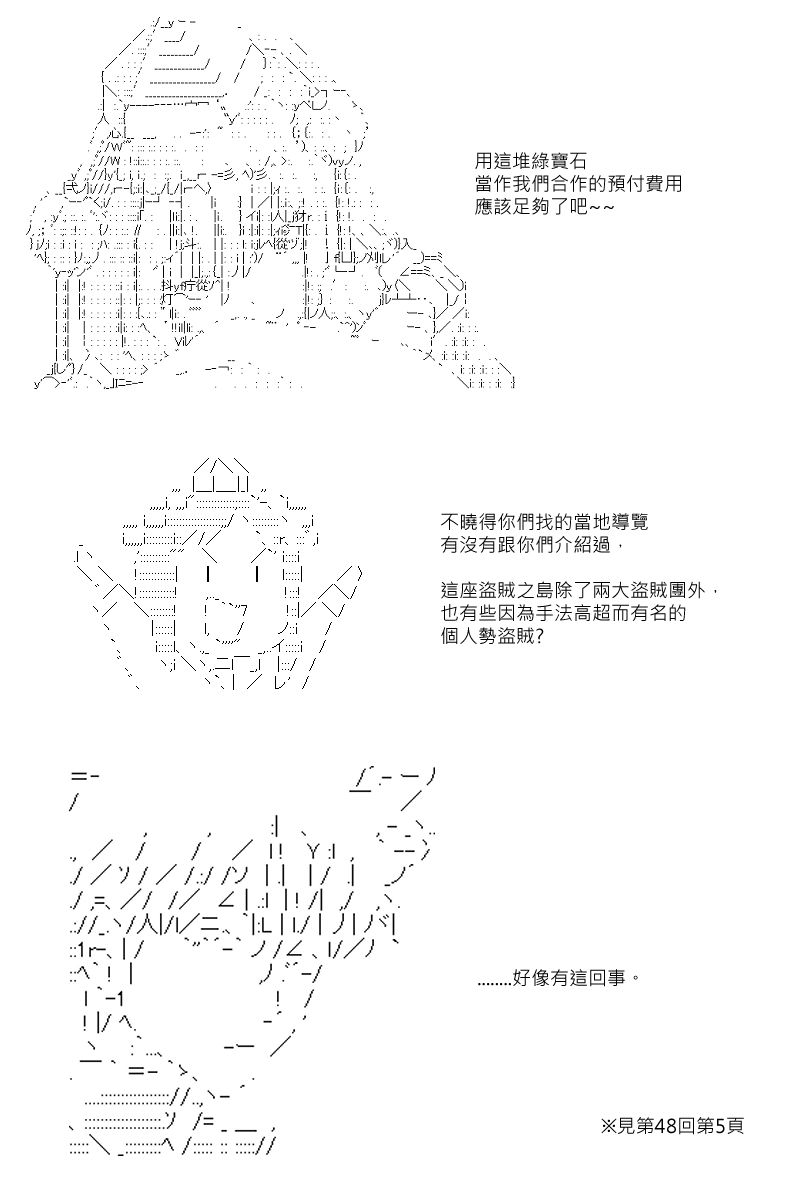 《坂田银时似乎想成为海贼王的样子》漫画最新章节第72回免费下拉式在线观看章节第【22】张图片