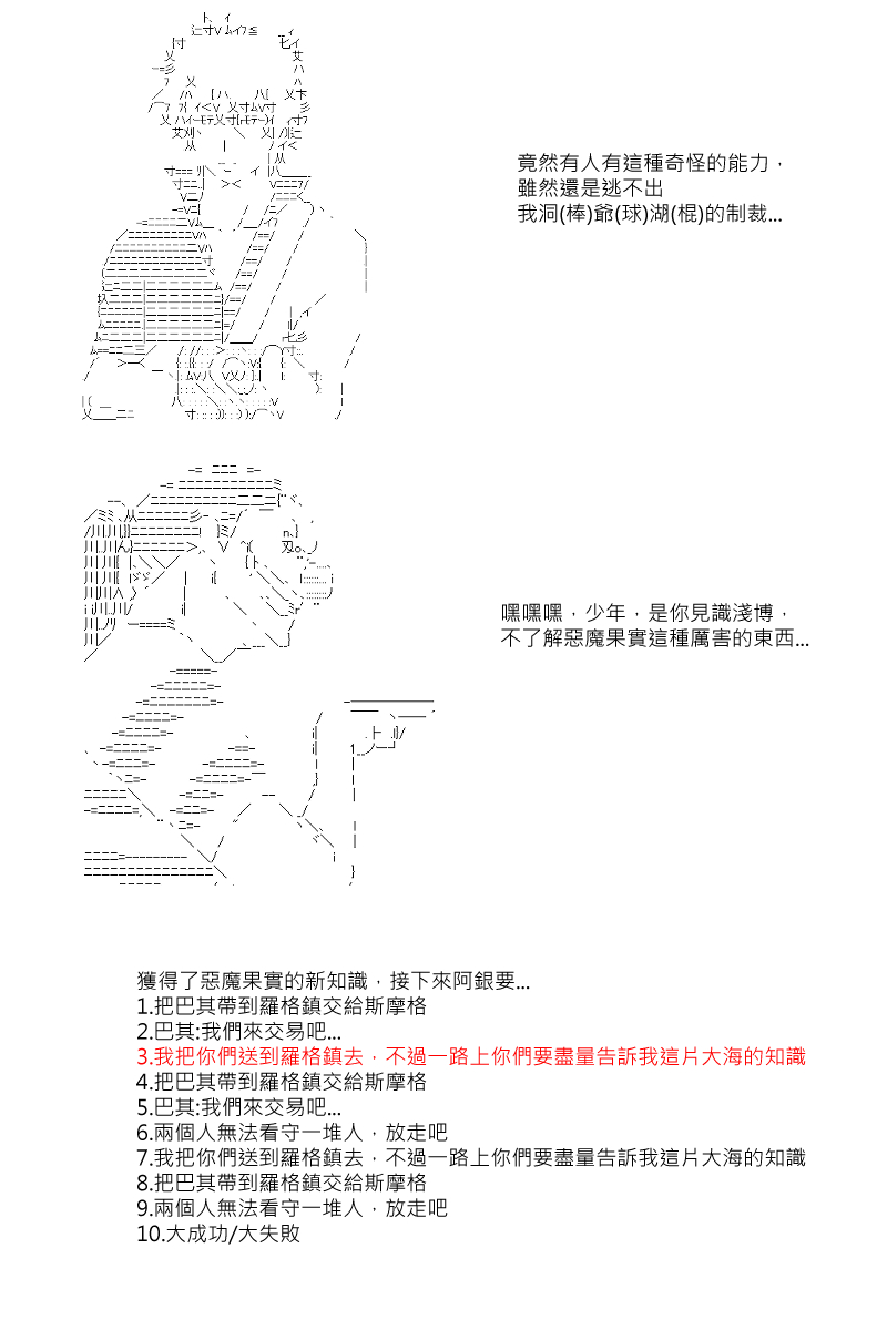 《坂田银时似乎想成为海贼王的样子》漫画最新章节第4回免费下拉式在线观看章节第【12】张图片