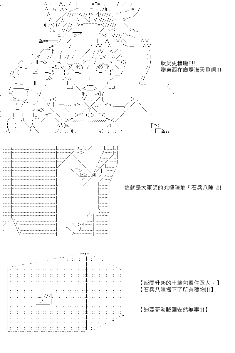 《坂田银时似乎想成为海贼王的样子》漫画最新章节第79回免费下拉式在线观看章节第【6】张图片