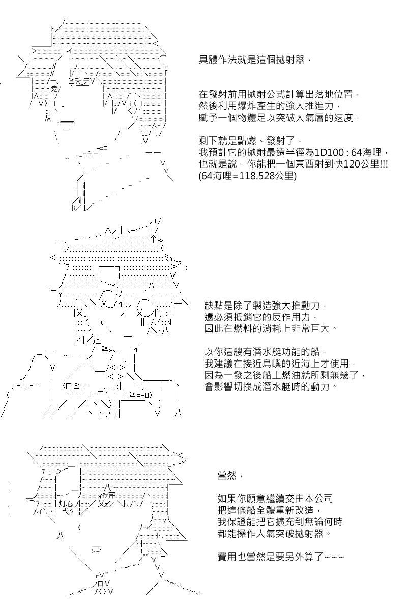 《坂田银时似乎想成为海贼王的样子》漫画最新章节第30.5回免费下拉式在线观看章节第【17】张图片