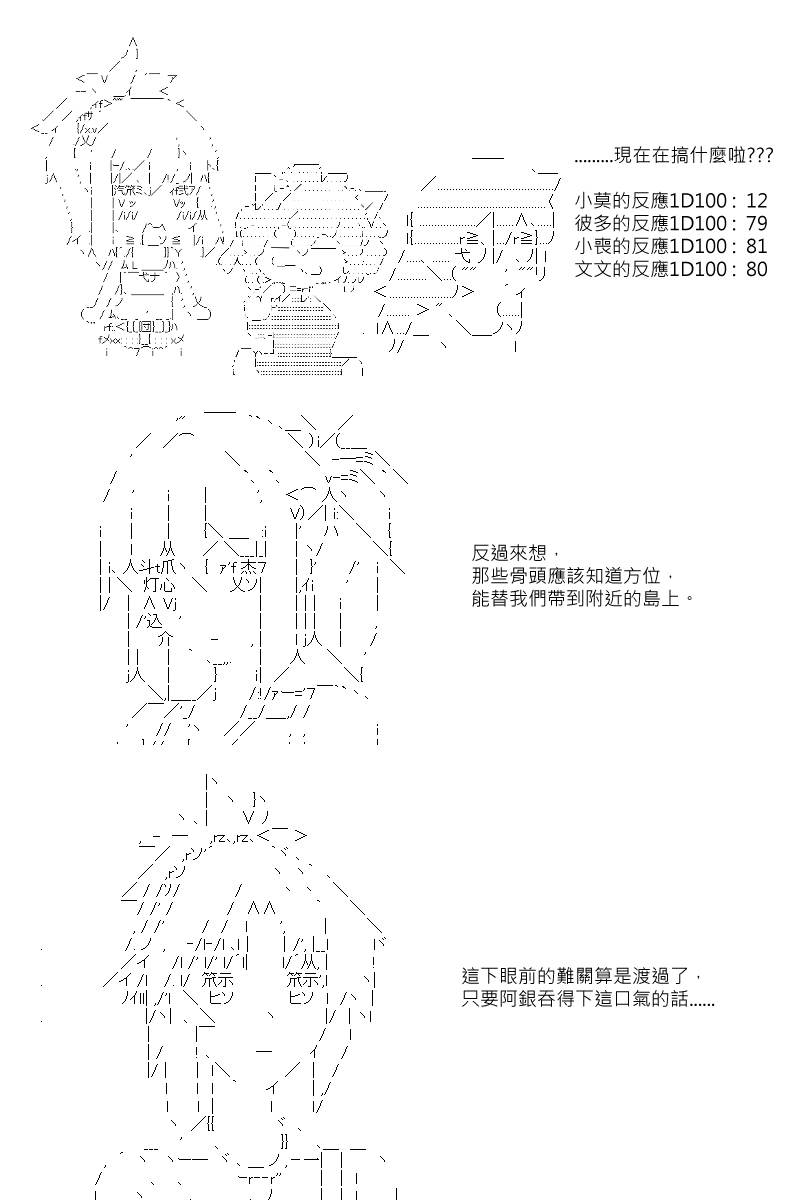 《坂田银时似乎想成为海贼王的样子》漫画最新章节第91回免费下拉式在线观看章节第【18】张图片