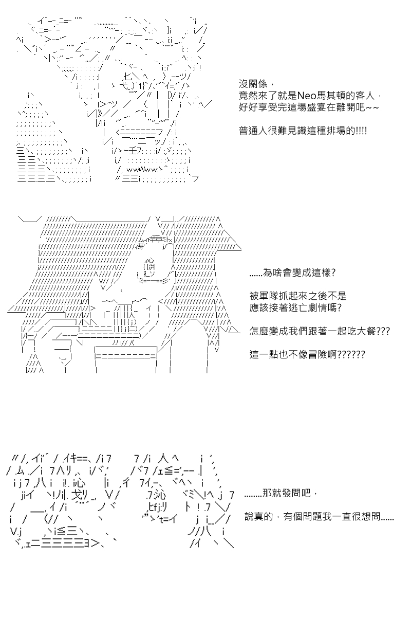 《坂田银时似乎想成为海贼王的样子》漫画最新章节第98回免费下拉式在线观看章节第【15】张图片