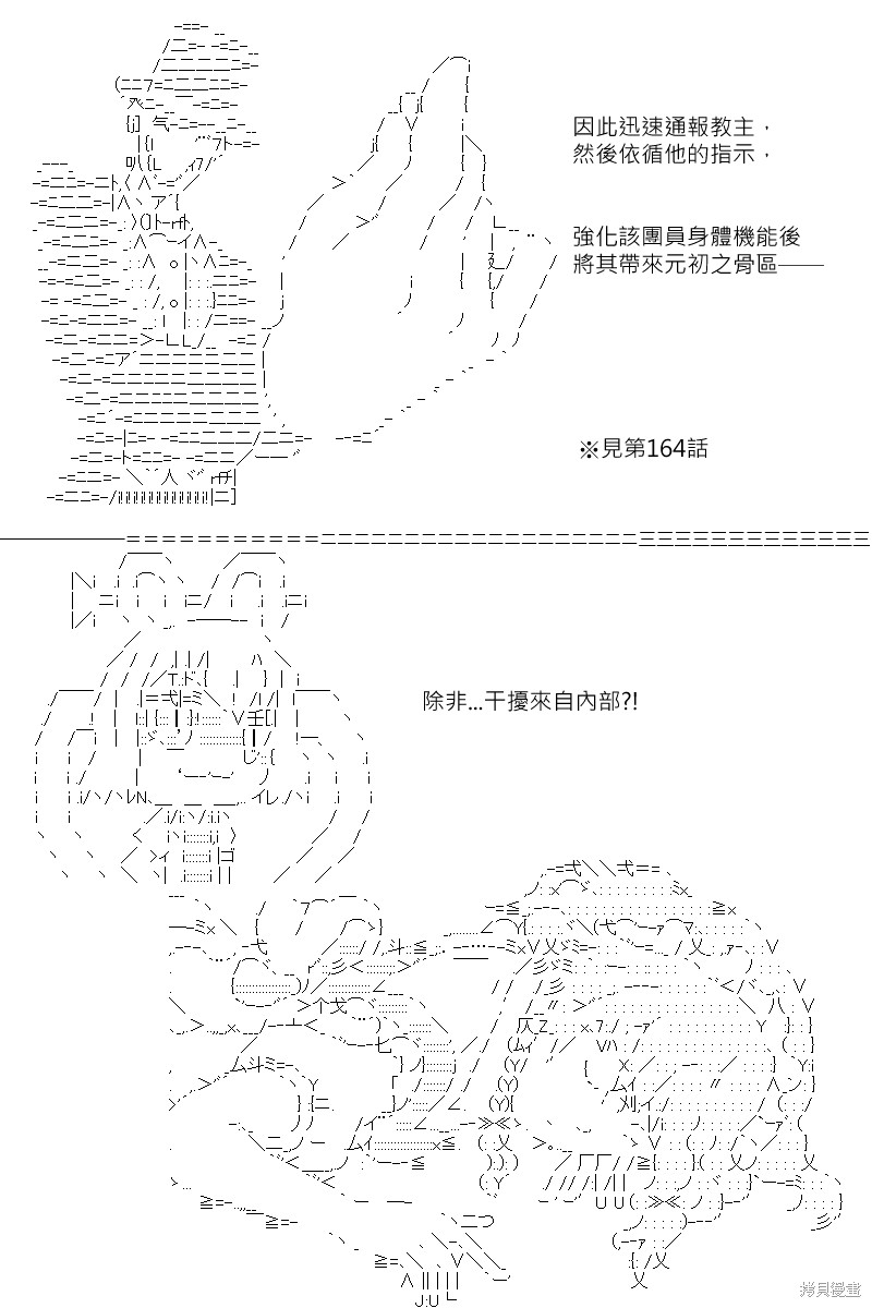 《坂田银时似乎想成为海贼王的样子》漫画最新章节第165回免费下拉式在线观看章节第【26】张图片