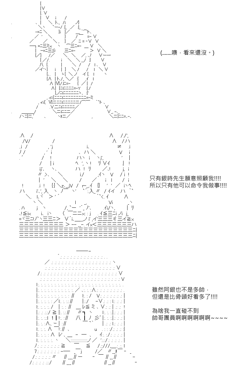 《坂田银时似乎想成为海贼王的样子》漫画最新章节第91回免费下拉式在线观看章节第【19】张图片