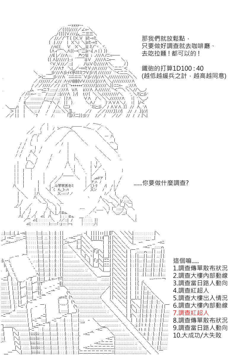 《坂田银时似乎想成为海贼王的样子》漫画最新章节第135回免费下拉式在线观看章节第【23】张图片