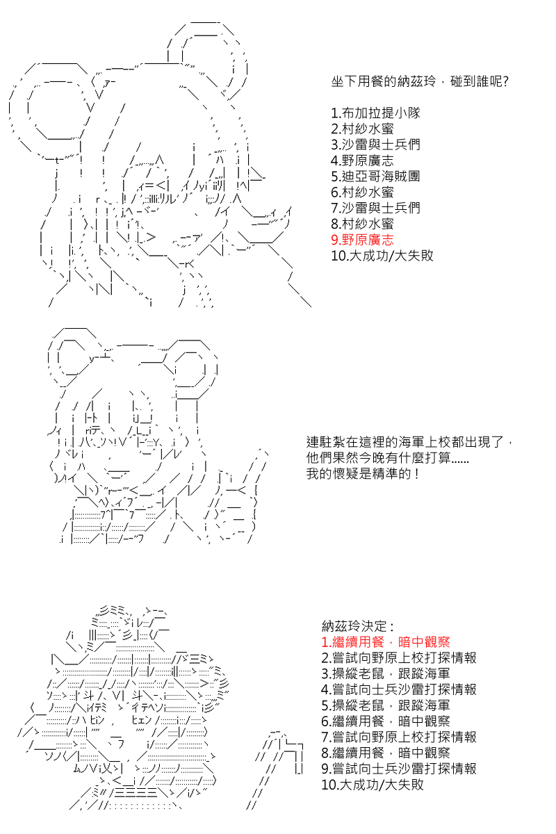 《坂田银时似乎想成为海贼王的样子》漫画最新章节第70回免费下拉式在线观看章节第【6】张图片