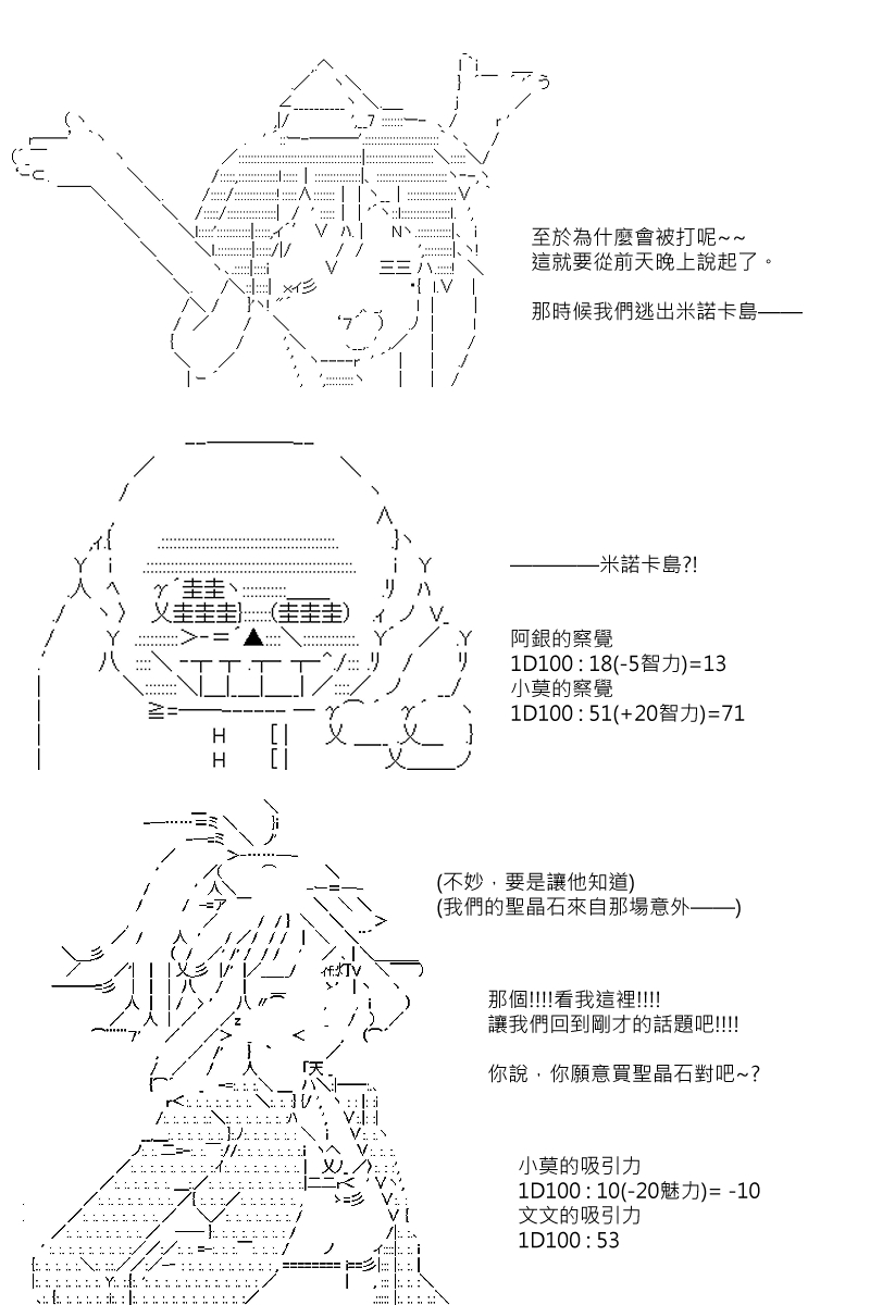 《坂田银时似乎想成为海贼王的样子》漫画最新章节第90回免费下拉式在线观看章节第【18】张图片