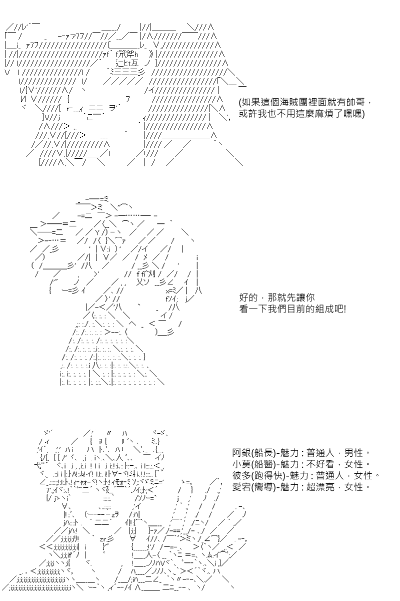 《坂田银时似乎想成为海贼王的样子》漫画最新章节第24回免费下拉式在线观看章节第【3】张图片