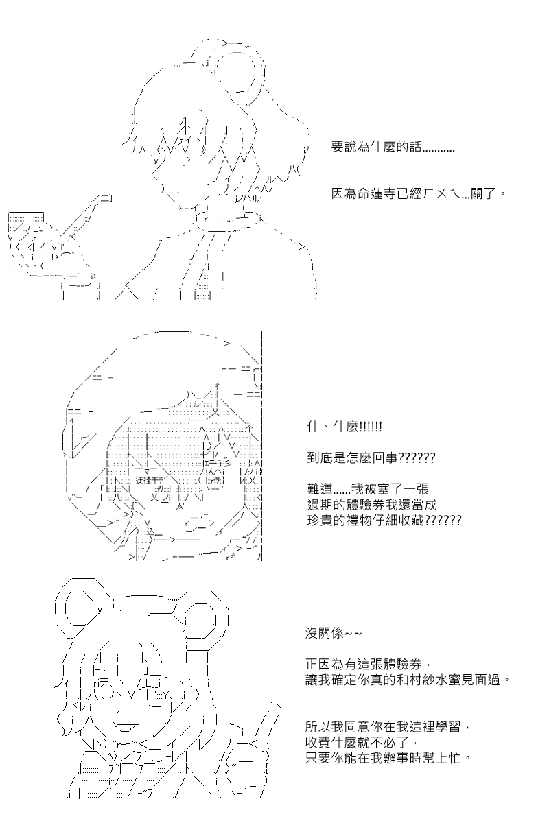 《坂田银时似乎想成为海贼王的样子》漫画最新章节第87.5回免费下拉式在线观看章节第【23】张图片