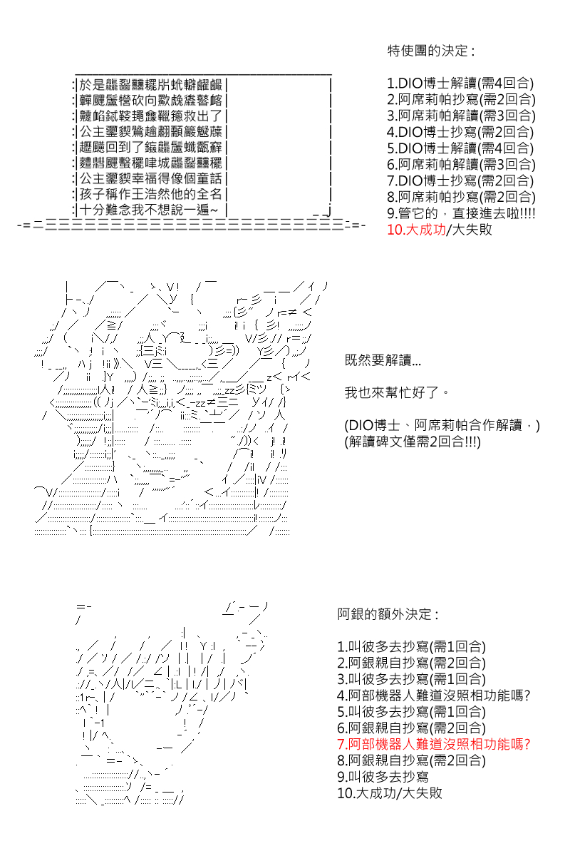 《坂田银时似乎想成为海贼王的样子》漫画最新章节第108回免费下拉式在线观看章节第【3】张图片