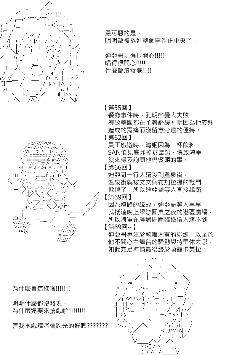 《坂田银时似乎想成为海贼王的样子》漫画最新章节第87.5回 (2)免费下拉式在线观看章节第【11】张图片