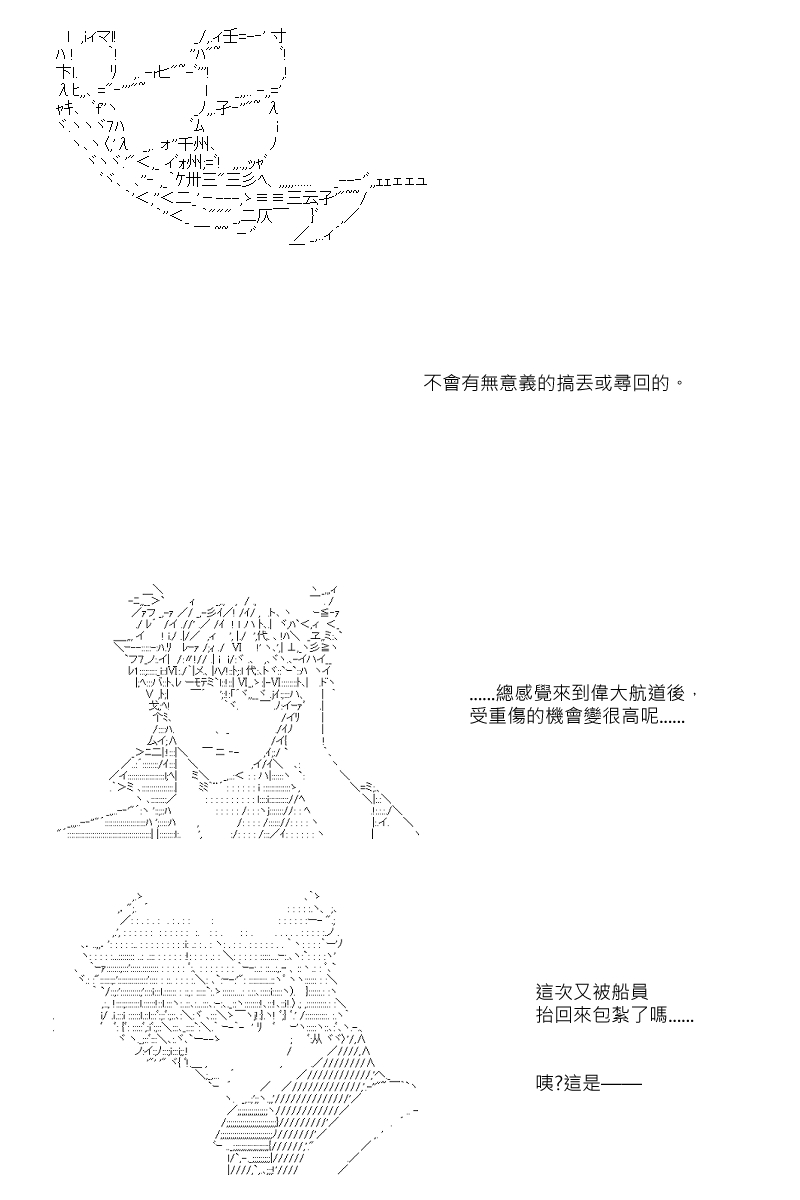 《坂田银时似乎想成为海贼王的样子》漫画最新章节第86回免费下拉式在线观看章节第【25】张图片