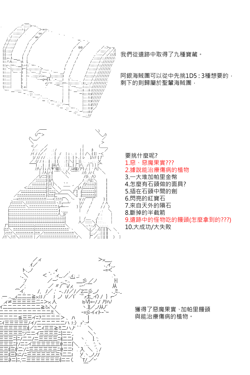 《坂田银时似乎想成为海贼王的样子》漫画最新章节第27回免费下拉式在线观看章节第【12】张图片