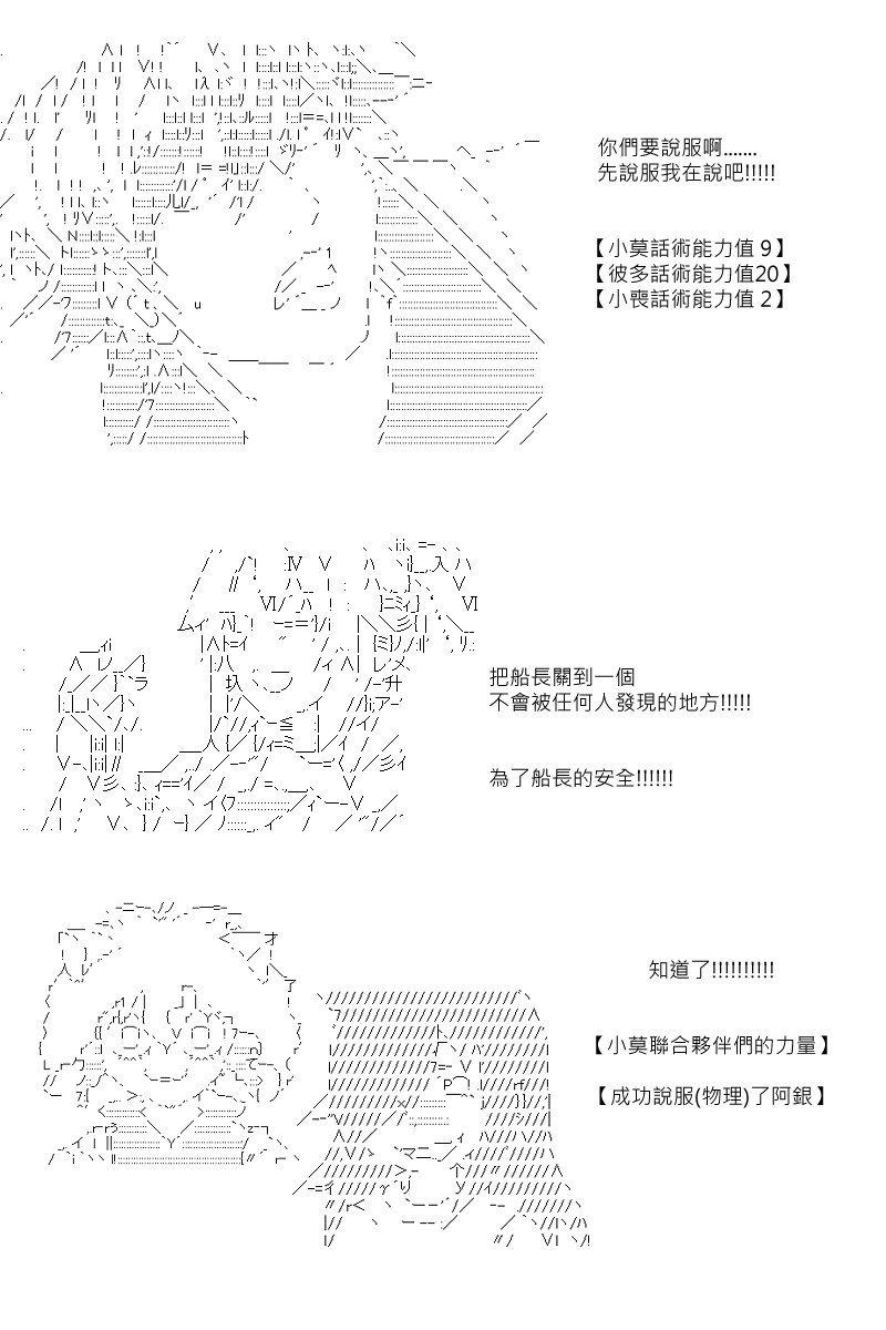 《坂田银时似乎想成为海贼王的样子》漫画最新章节第97回免费下拉式在线观看章节第【12】张图片