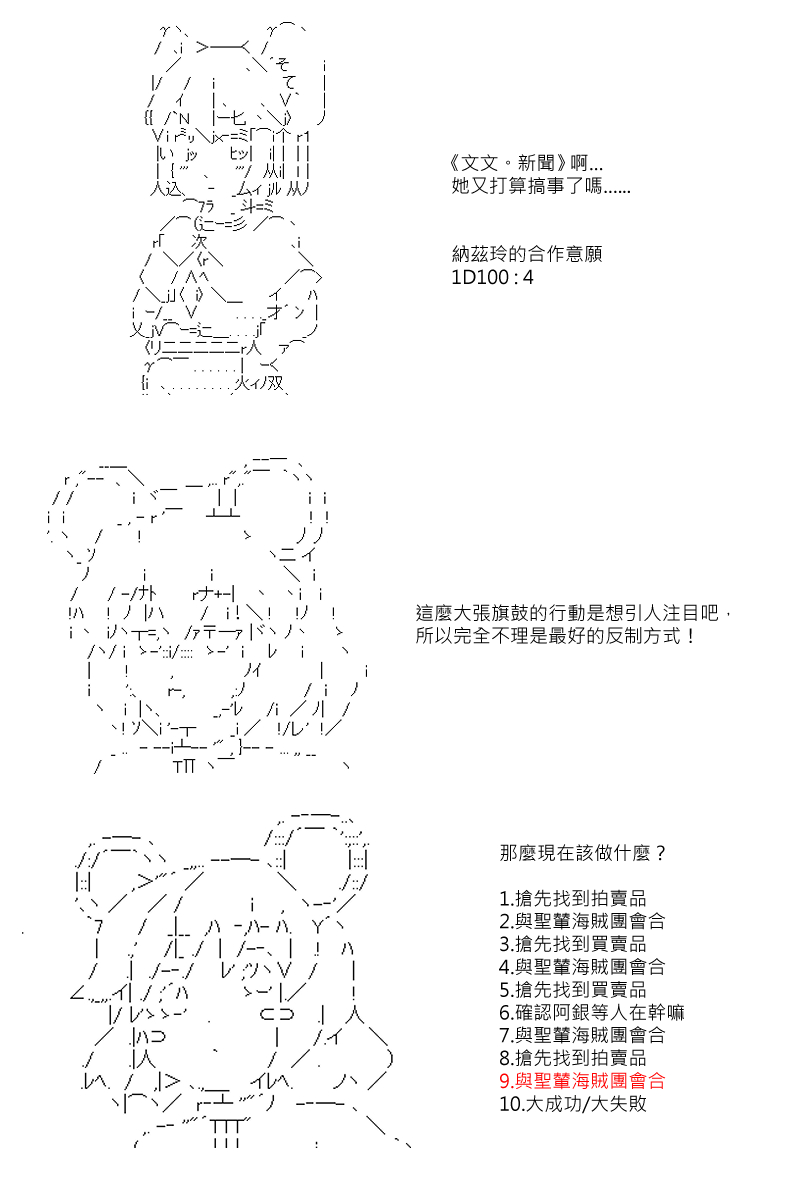 《坂田银时似乎想成为海贼王的样子》漫画最新章节第85回免费下拉式在线观看章节第【6】张图片