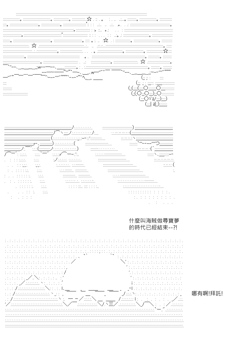 《坂田银时似乎想成为海贼王的样子》漫画最新章节第104回免费下拉式在线观看章节第【15】张图片